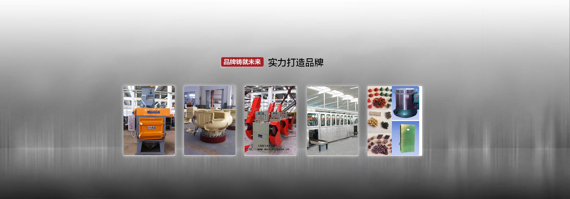 無錫泰源機器制造有限公司，無錫拋丸機，無錫研磨機